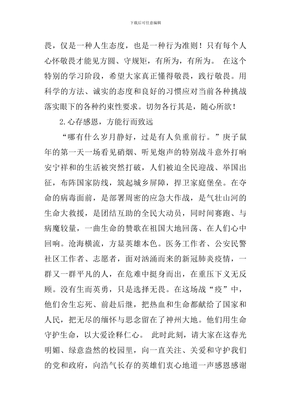 中学初三年级疫情期间返校复学校长讲话_第2页