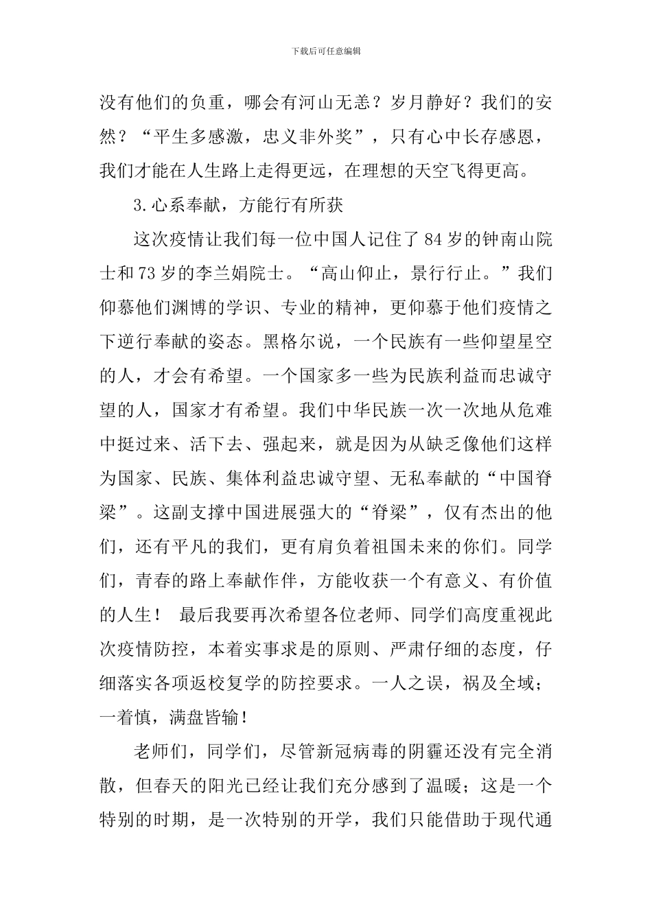 中学初三年级疫情期间返校复学校长讲话_第3页