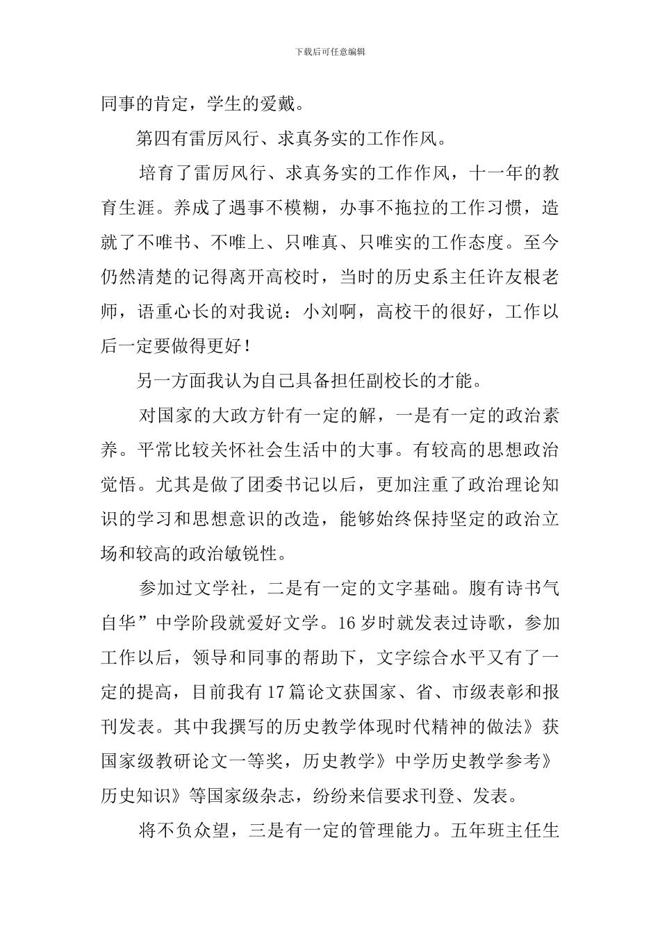 中学副校长竞聘会上的演讲稿_第3页