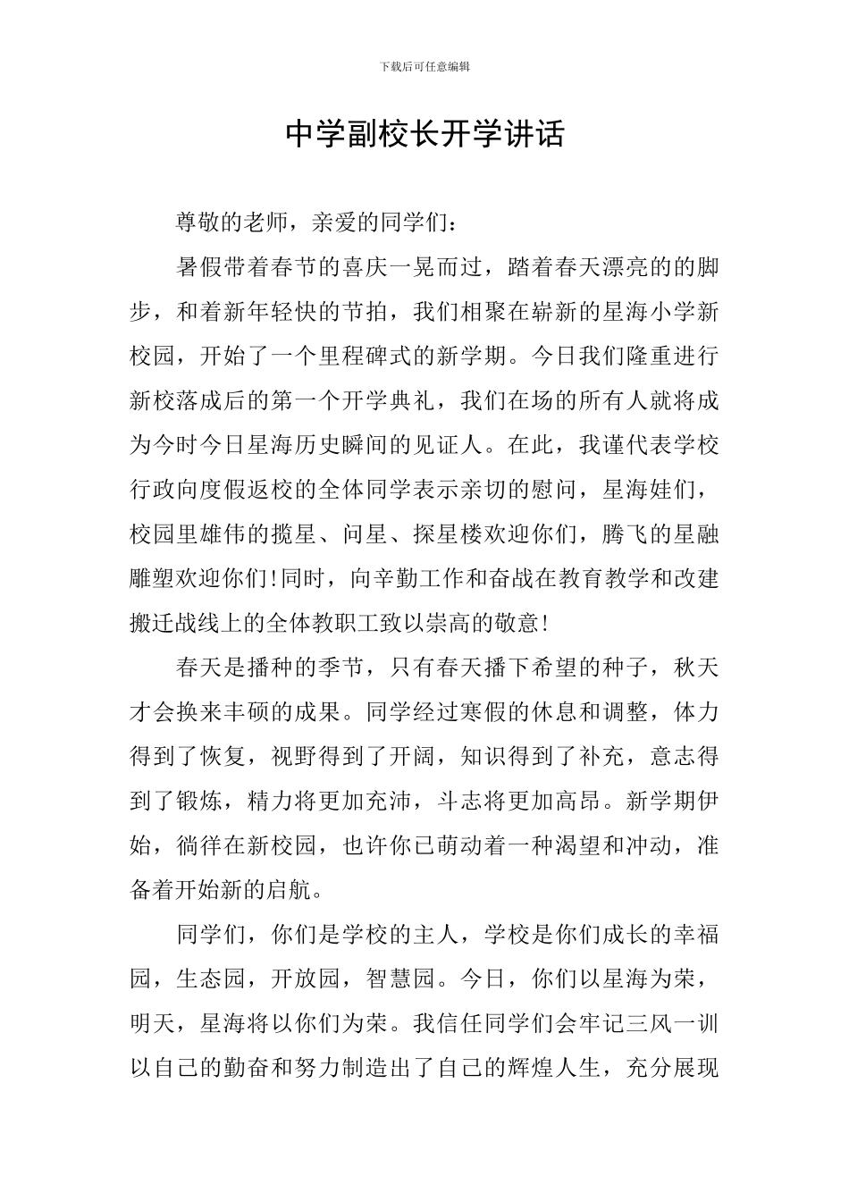 中学副校长开学讲话_第1页