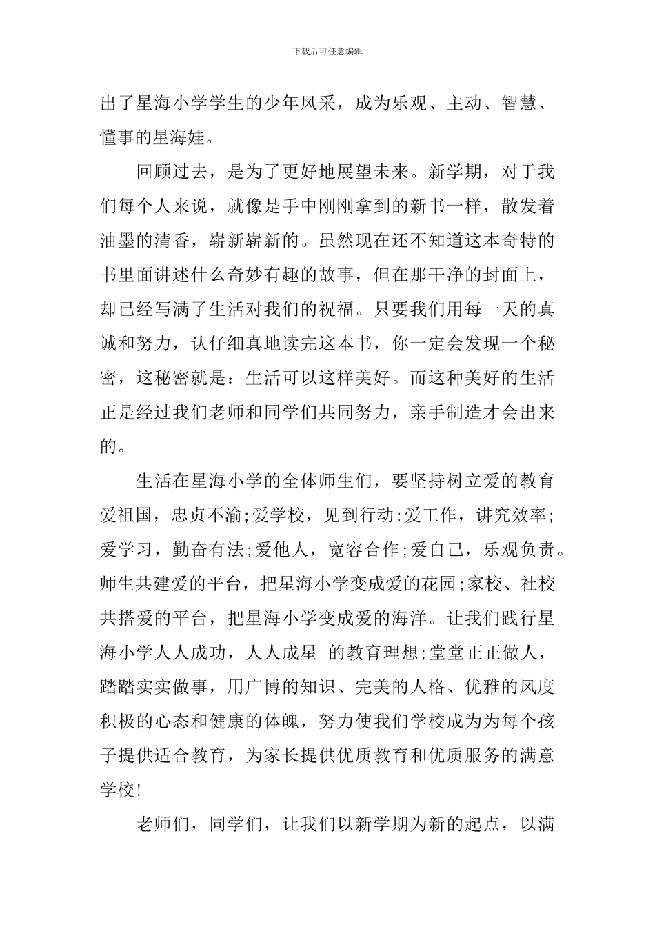 中学副校长开学讲话_第2页