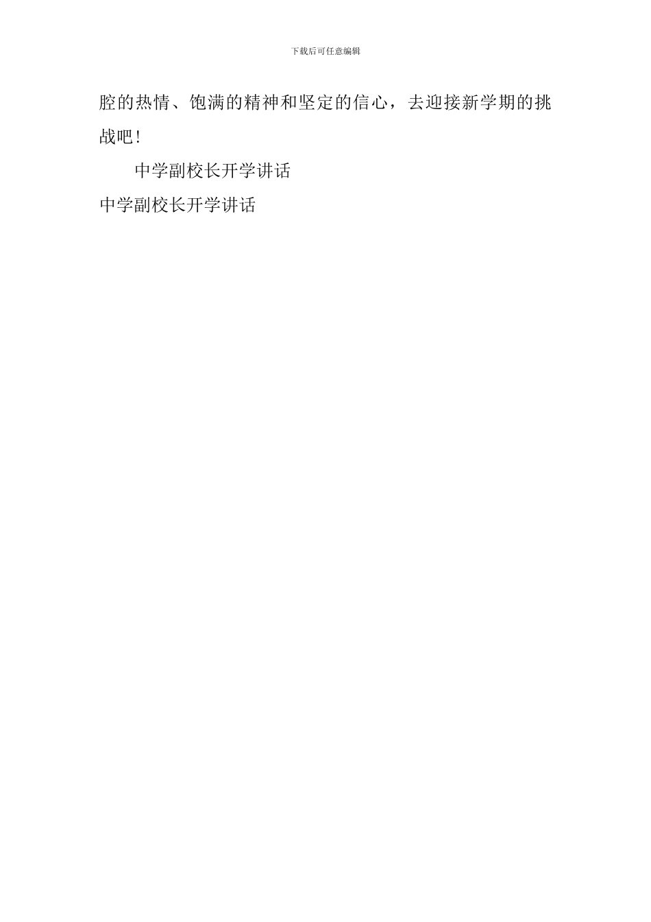 中学副校长开学讲话_第3页