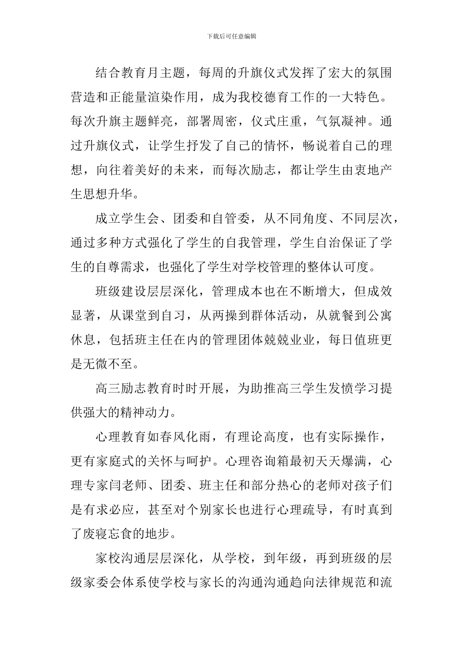 中学副校长2024—2024学年度工作述职报告-0_第2页