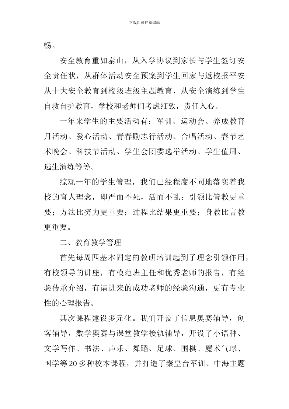 中学副校长2024—2024学年度工作述职报告-0_第3页