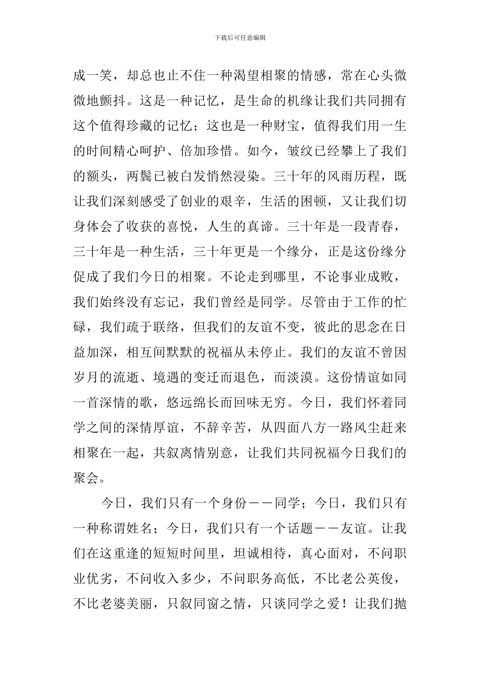 中学同学的聚会发言稿范文_第2页