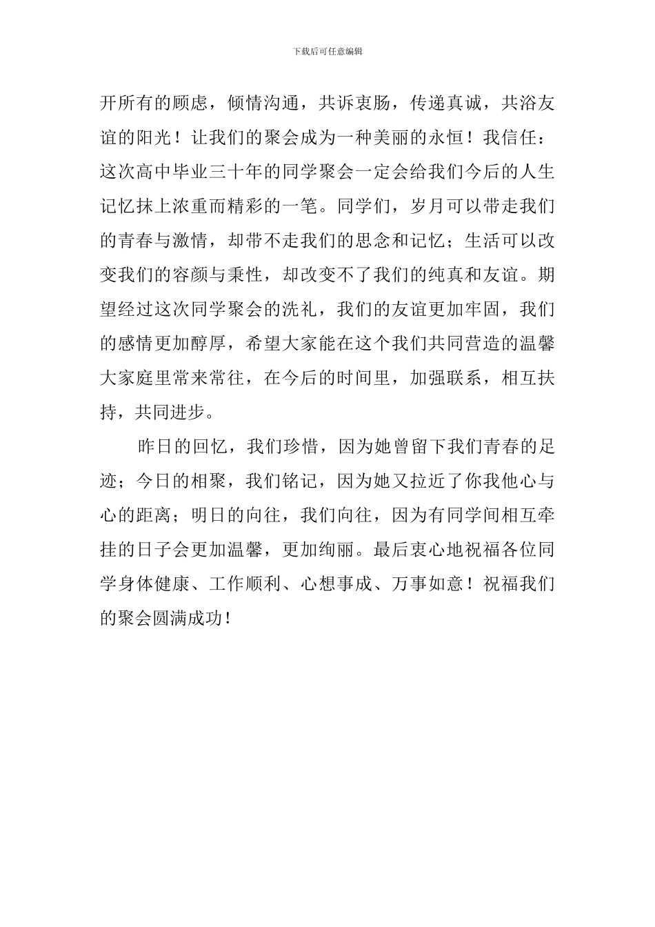 中学同学的聚会发言稿范文_第3页