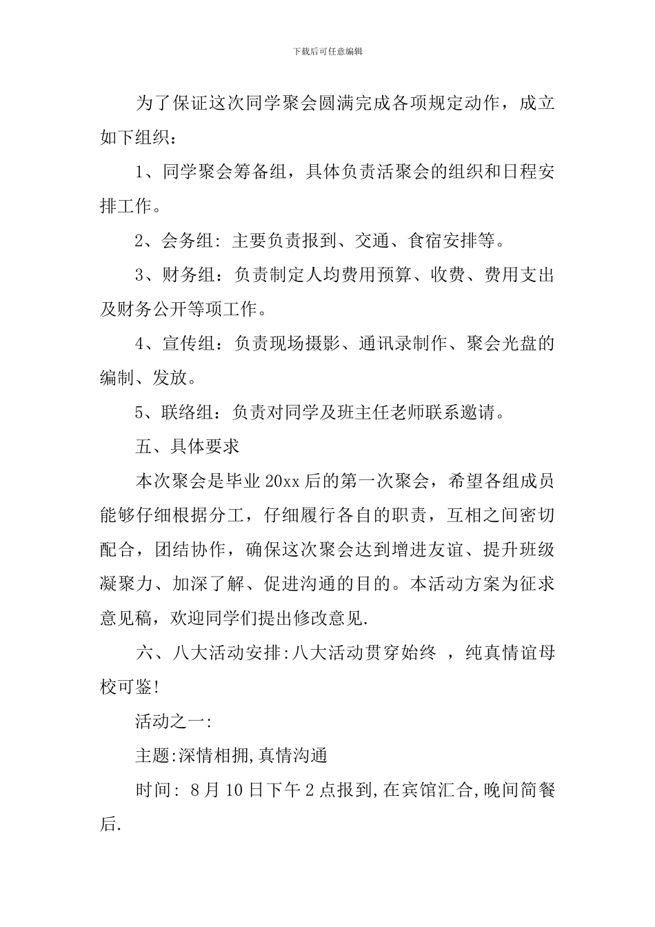 中学同学聚会方案书_第3页