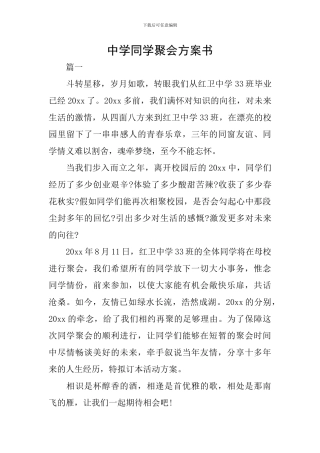 中学同学聚会方案书