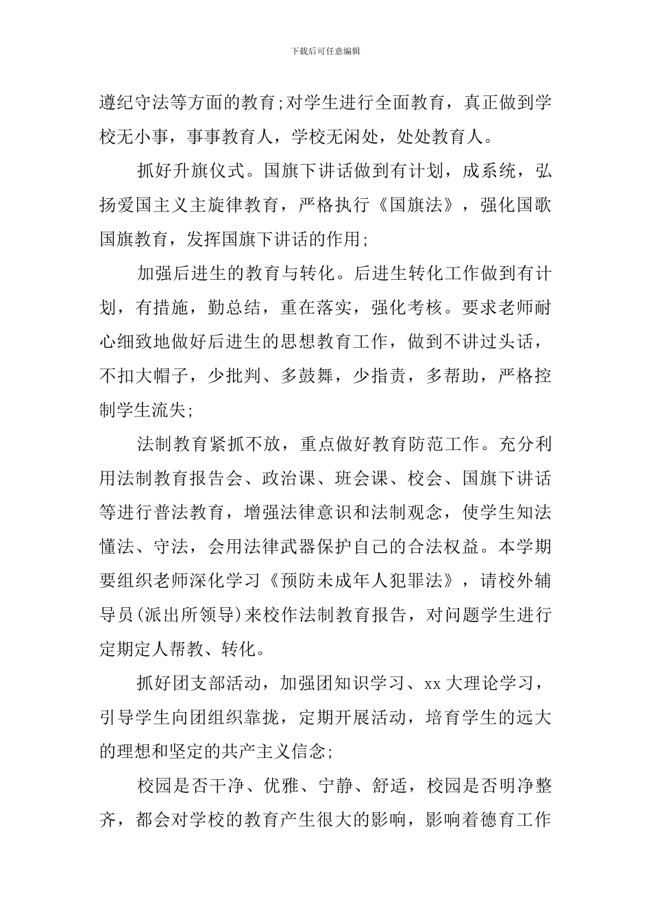 中学团支部最新工作计划_第3页