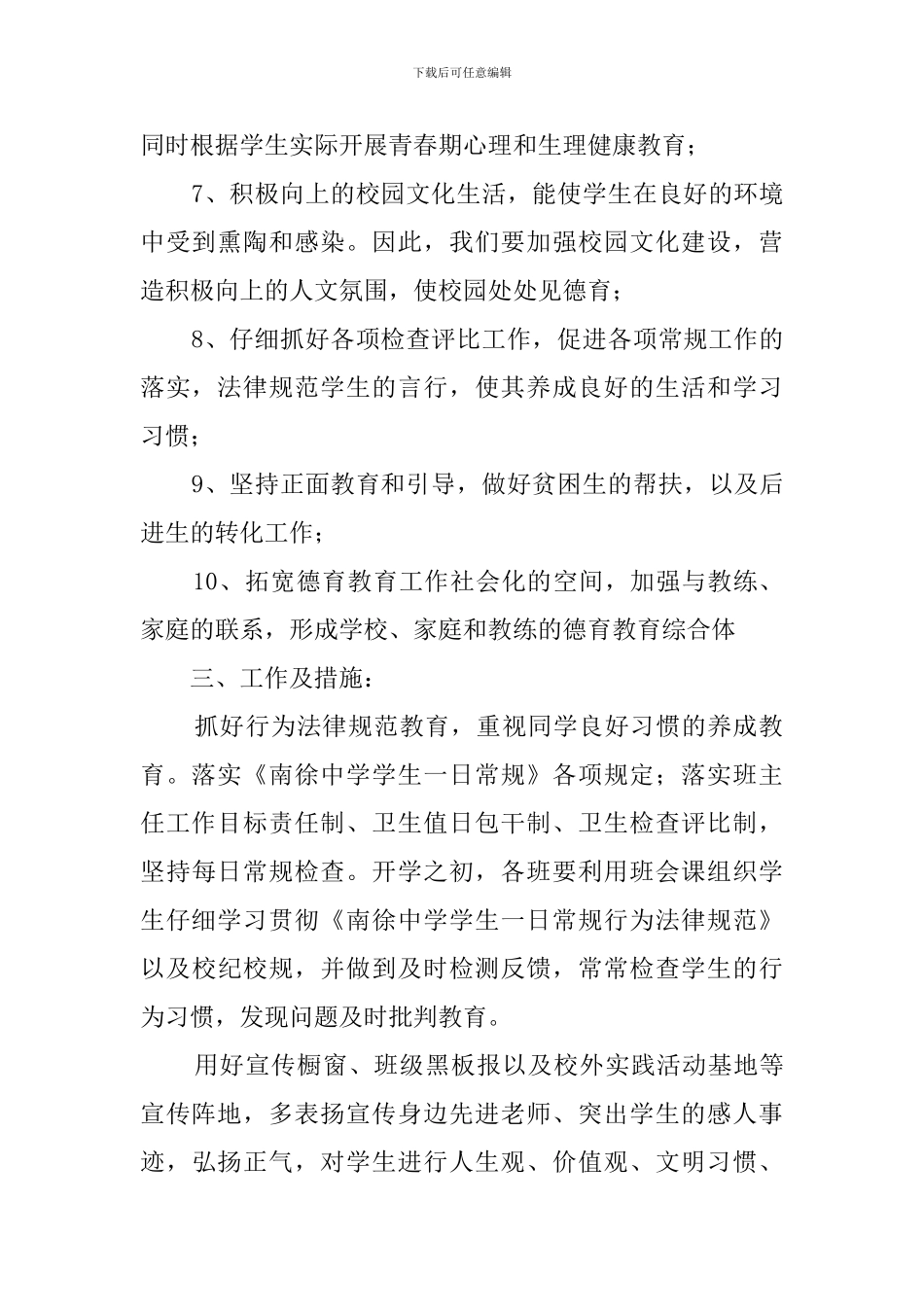 中学团支部工作计划五篇_第2页