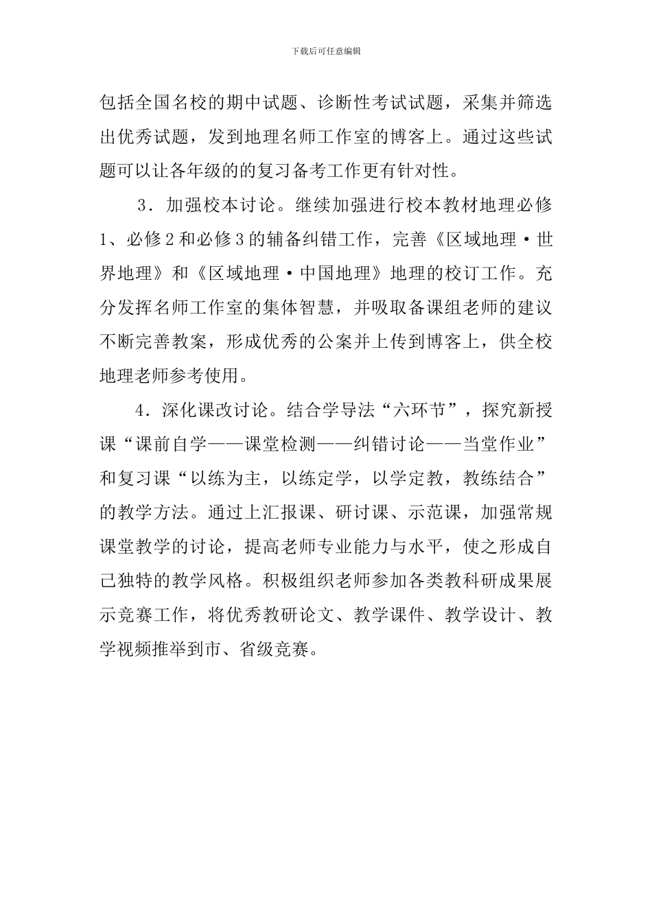 中学地理名师工作室工作计划_第2页