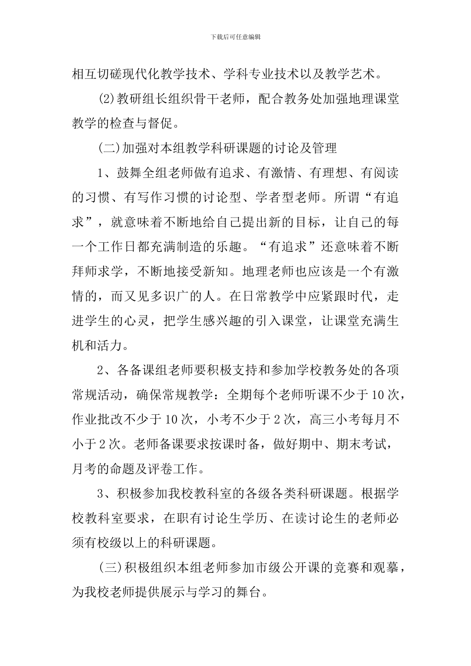中学地理教科研工作计划_第2页
