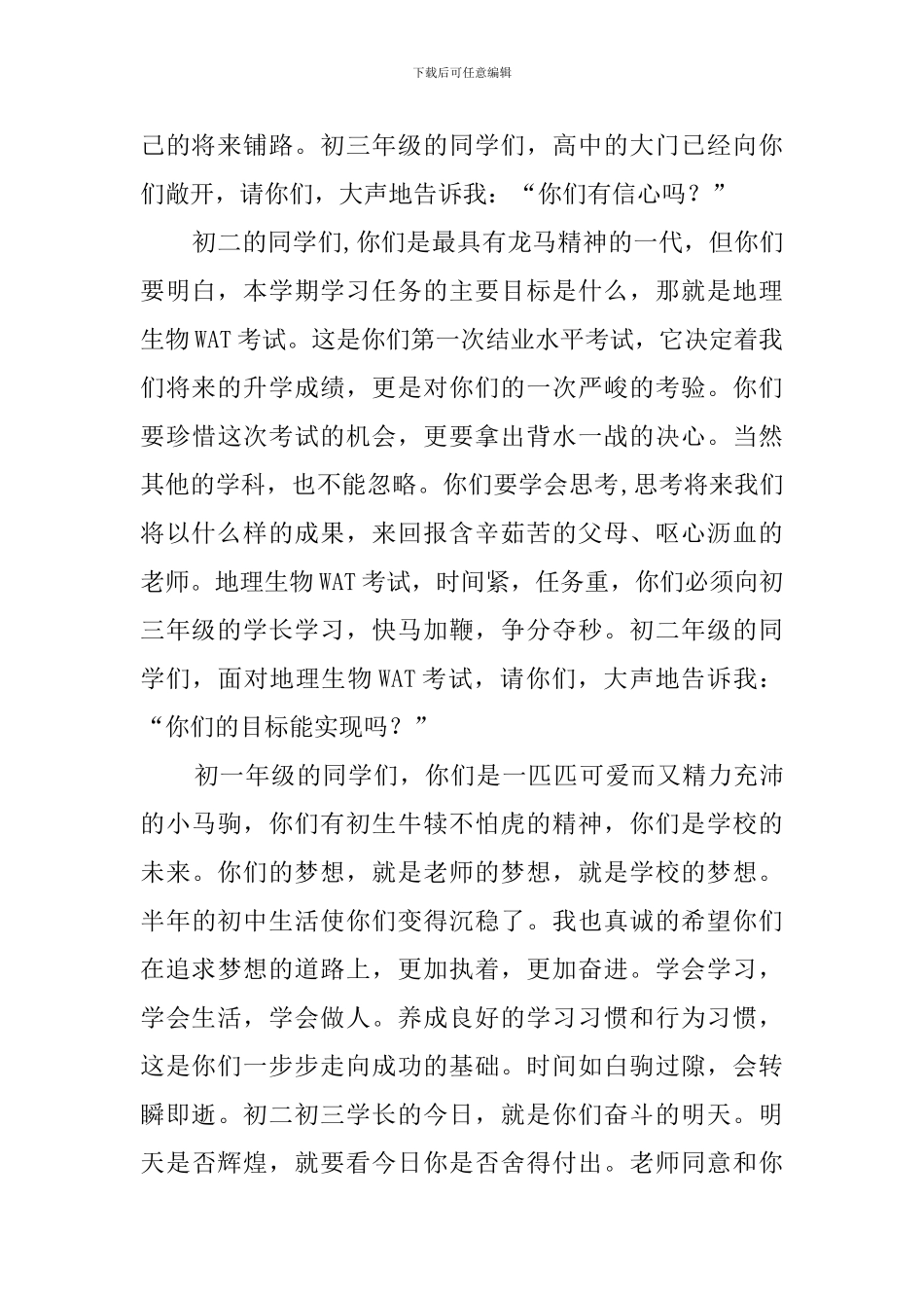 中学学年下学期开学典礼发言稿_第2页