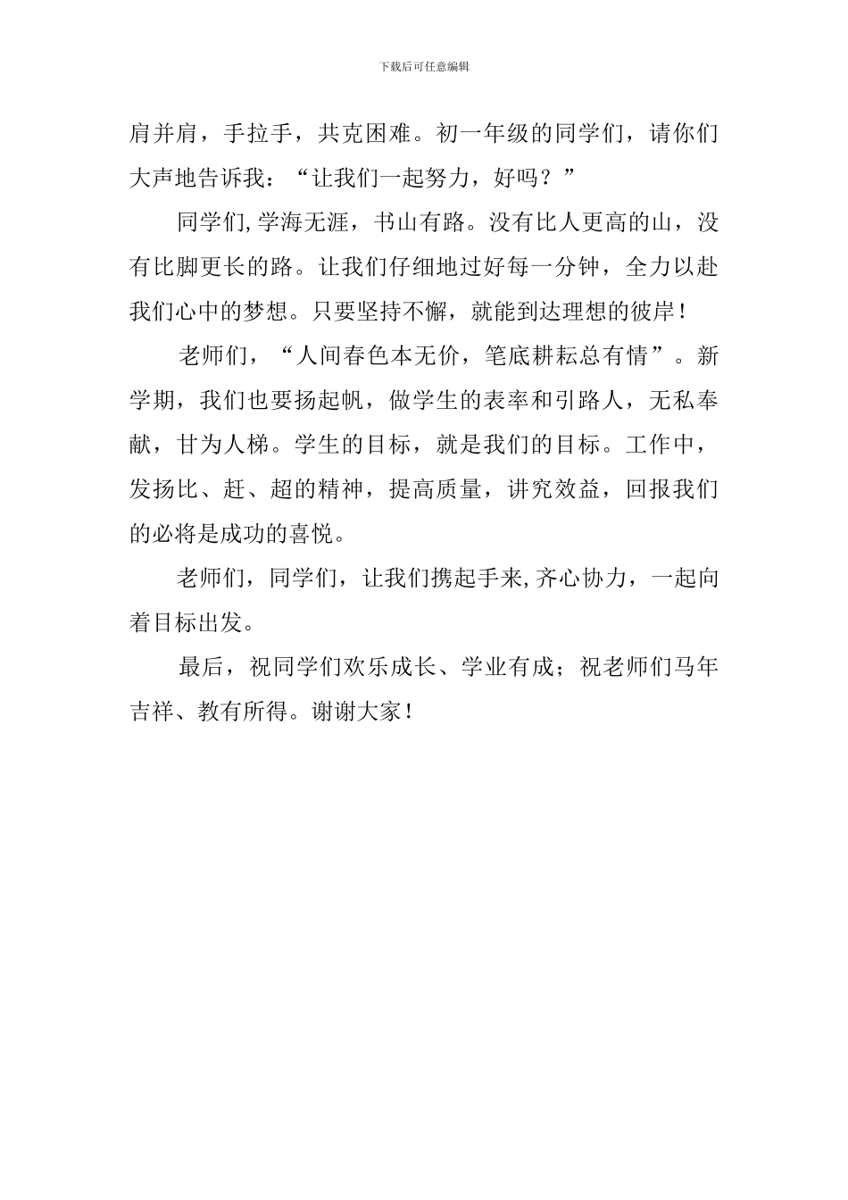 中学学年下学期开学典礼发言稿_第3页