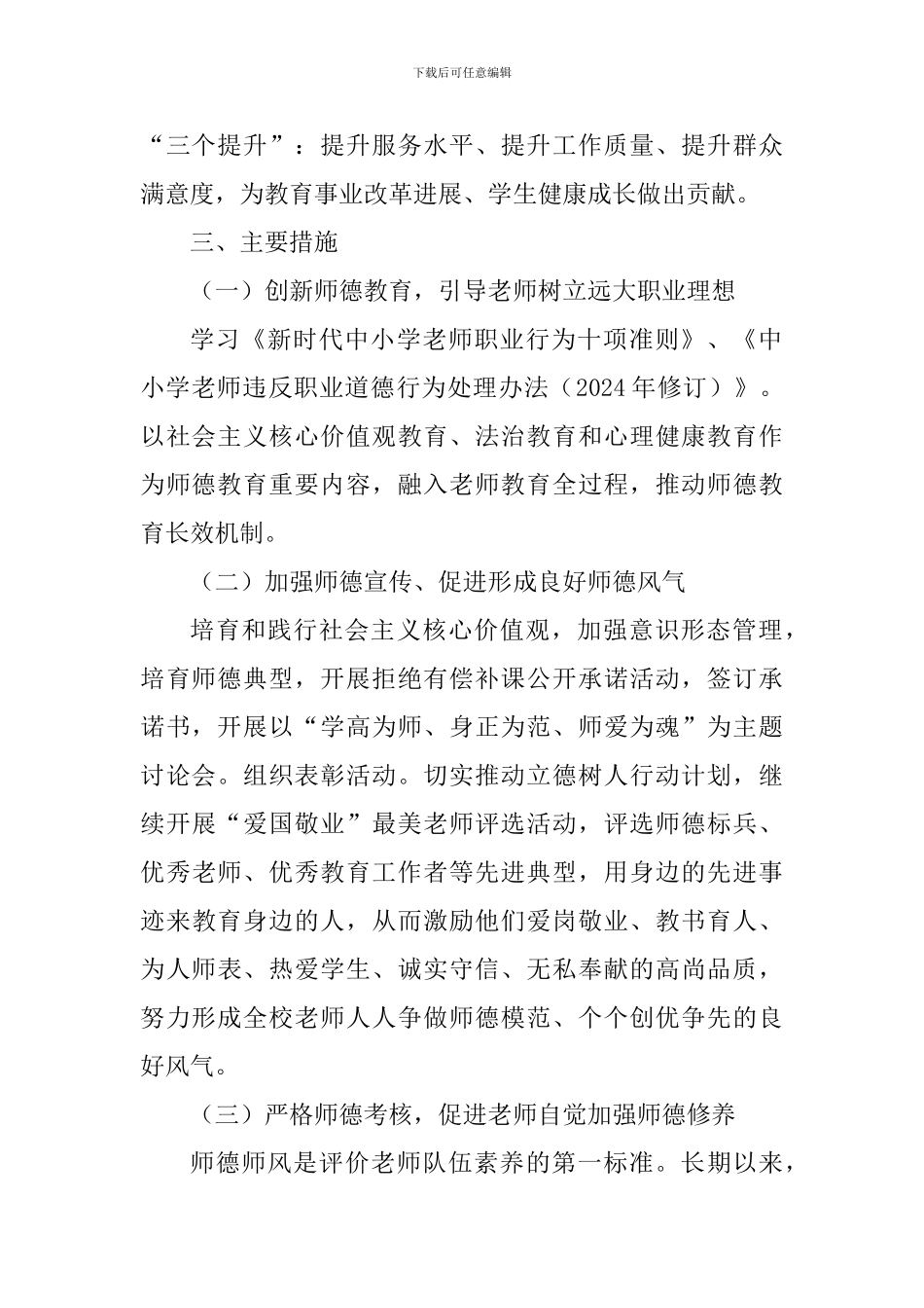 中学学习师德师风系列实施方案_第2页