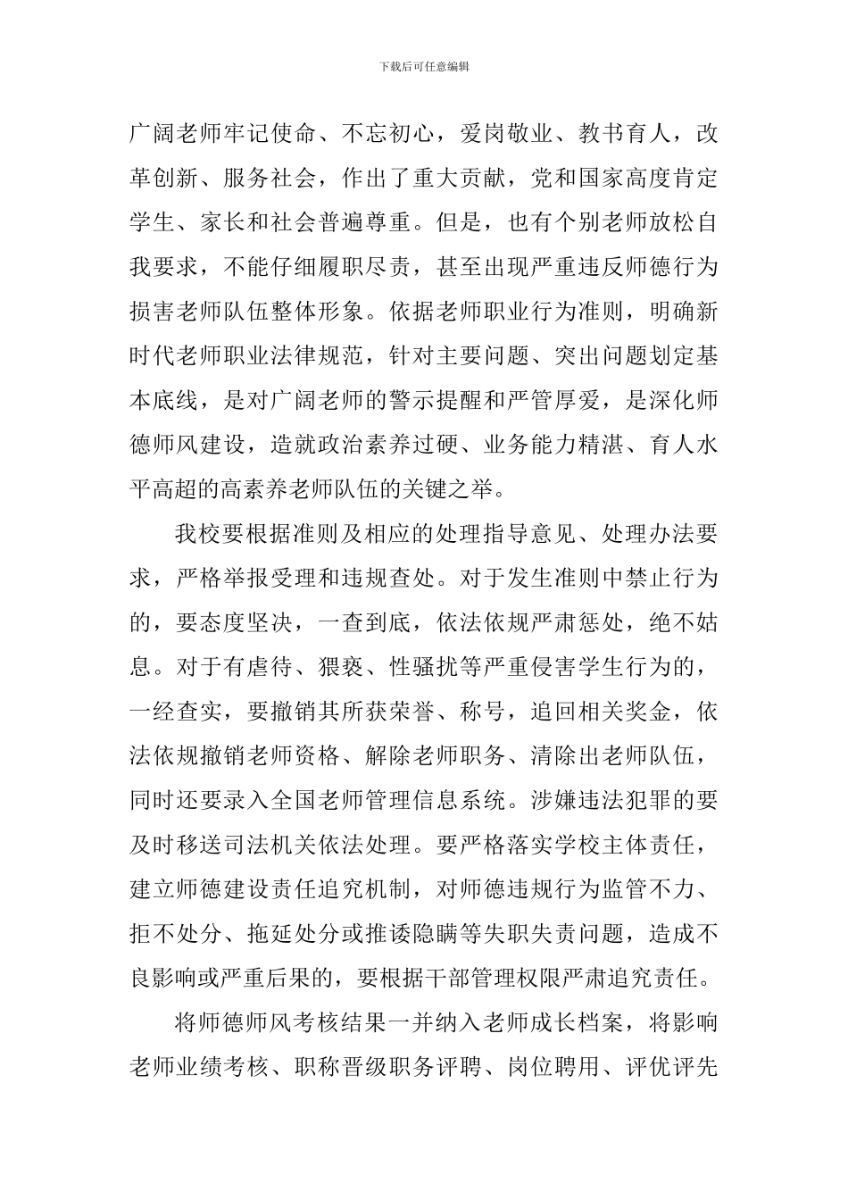 中学学习师德师风系列实施方案_第3页