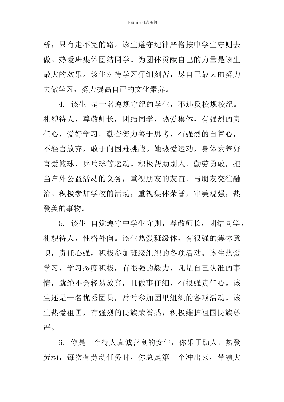 中学学习标兵评语_第2页