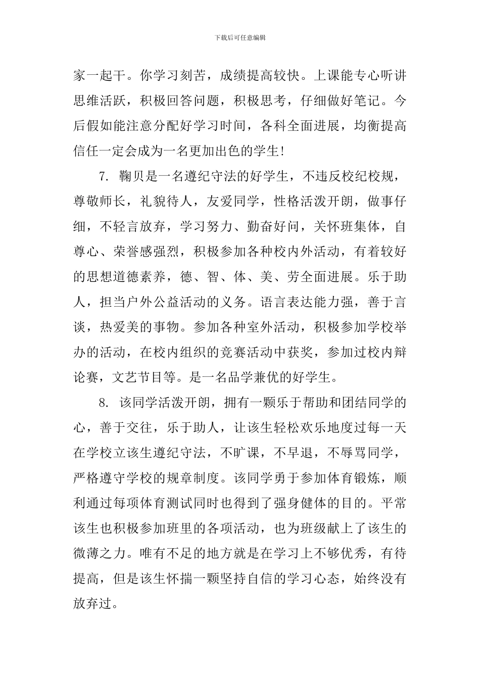 中学学习标兵评语_第3页