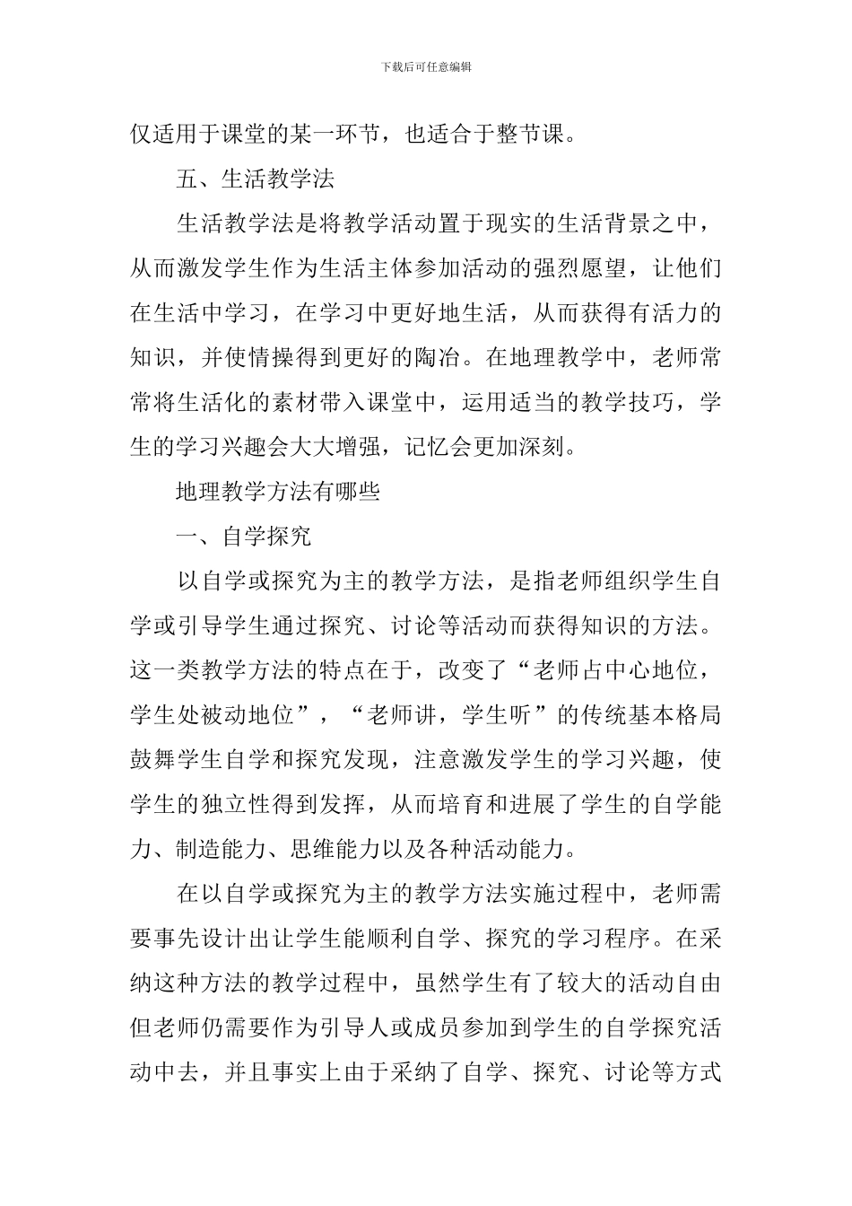 中学地理理论课教学方法_第3页