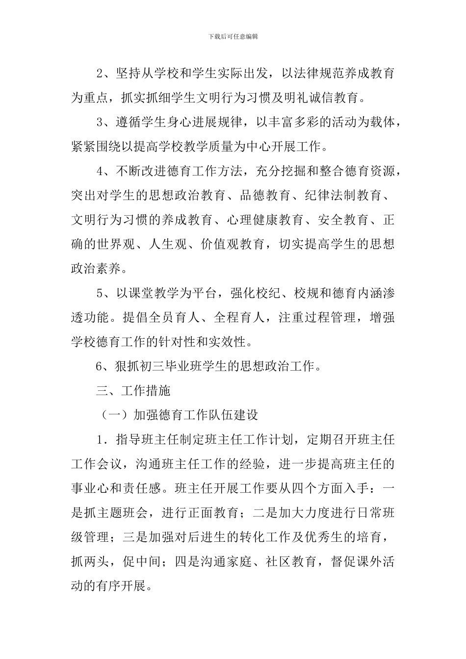 中学学校政教处的工作计划_第2页