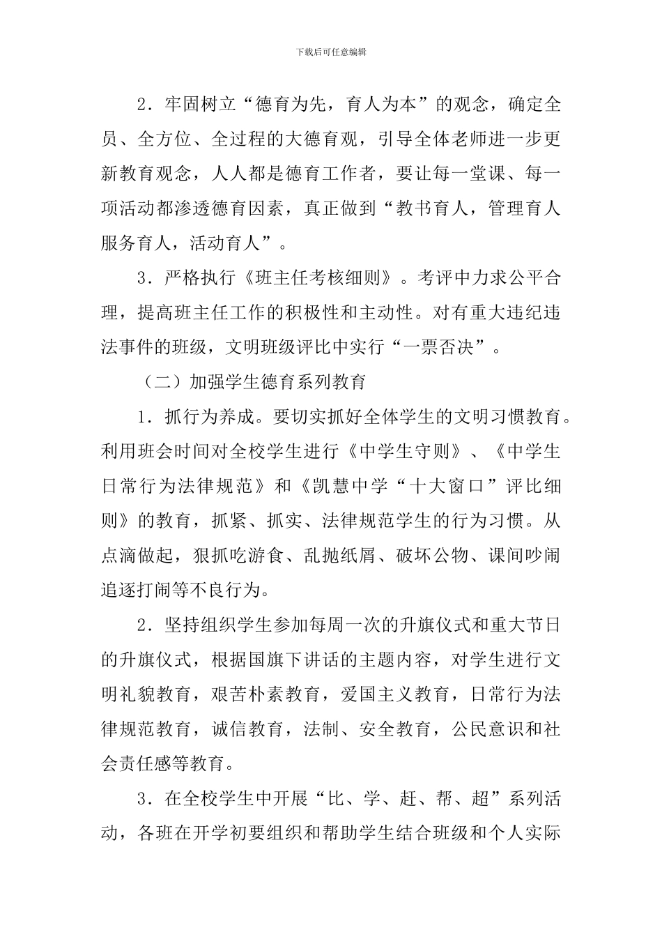 中学学校政教处的工作计划_第3页