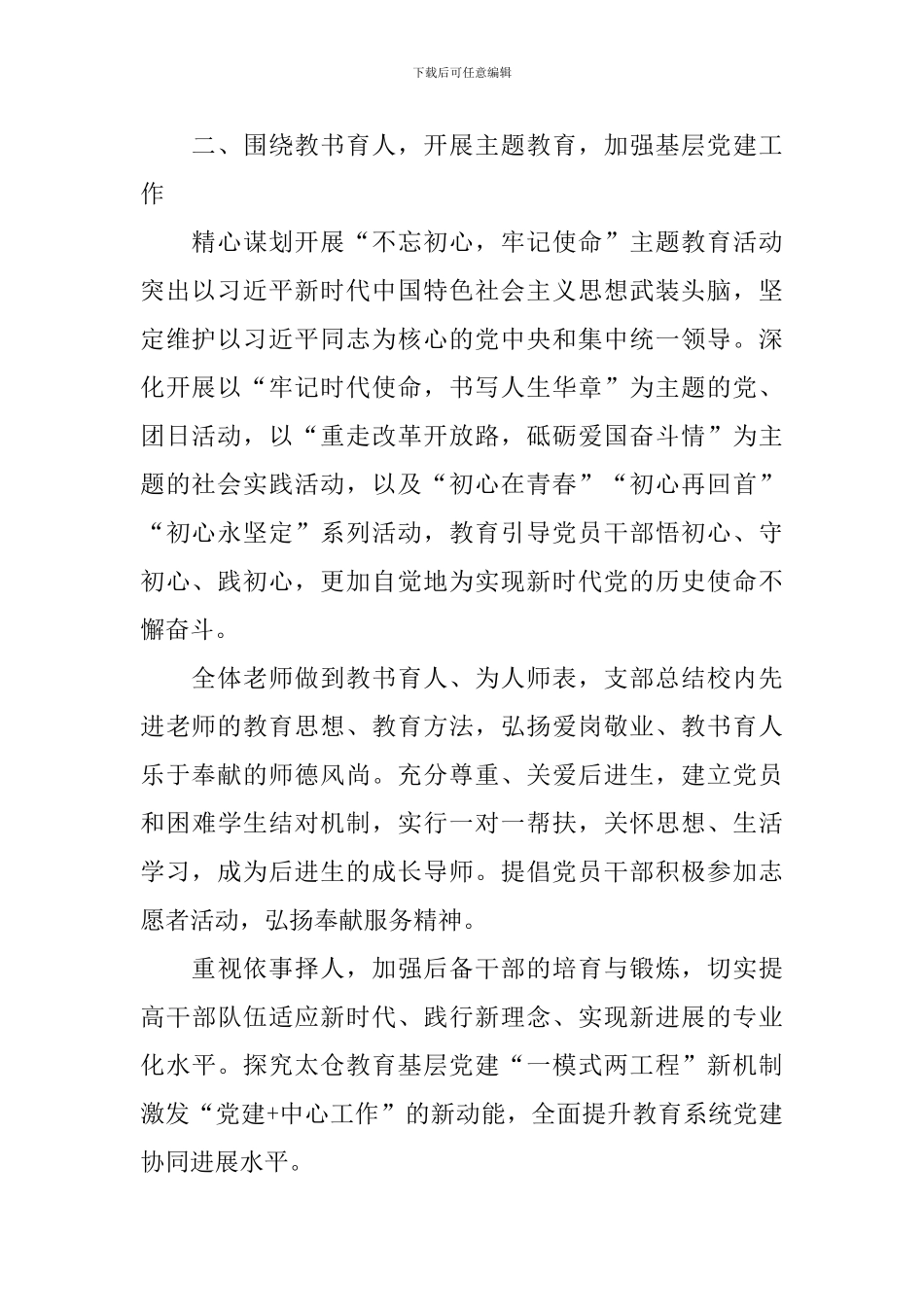 中学学校党总支2024年度工作计划_第2页