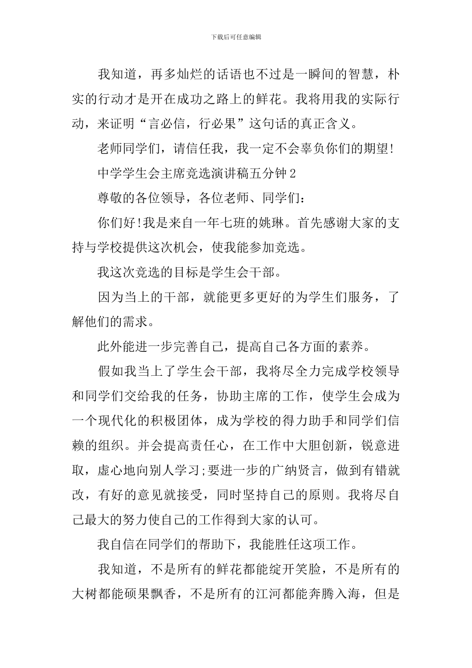 中学学生会主席竞选演讲稿五分钟_第2页