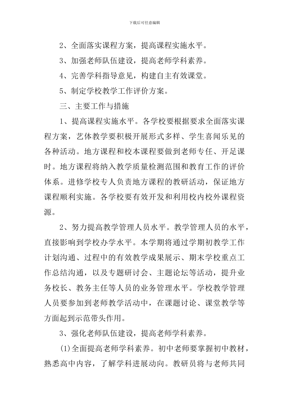 中学学校教学的工作计划_第2页