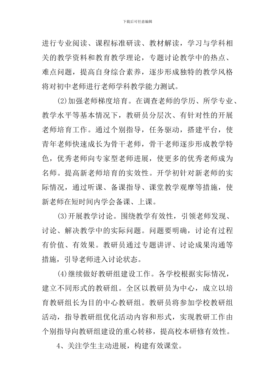 中学学校教学的工作计划_第3页