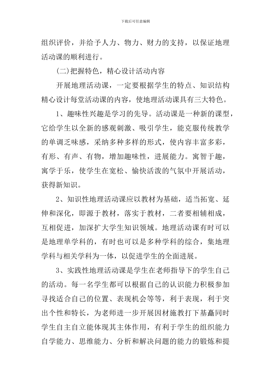 中学学生课外活动计划_第2页