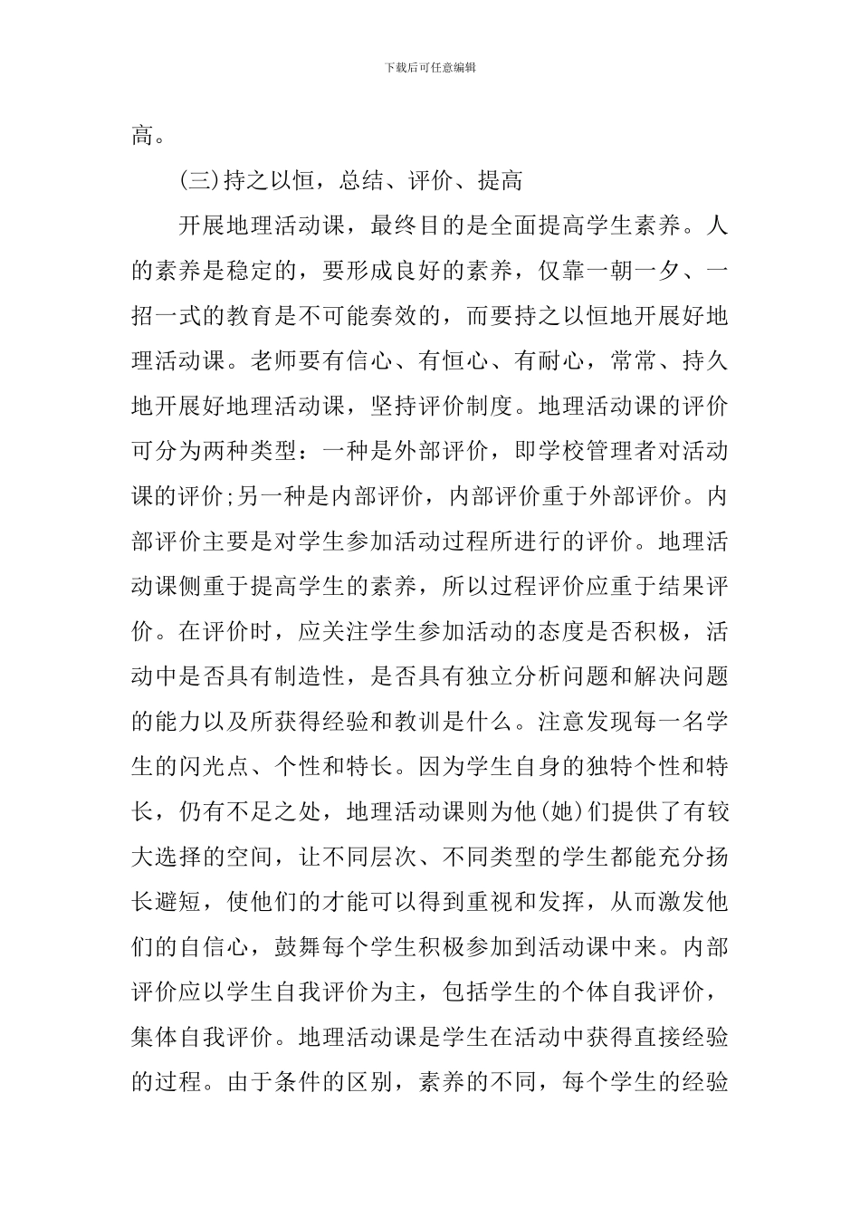 中学学生课外活动计划_第3页