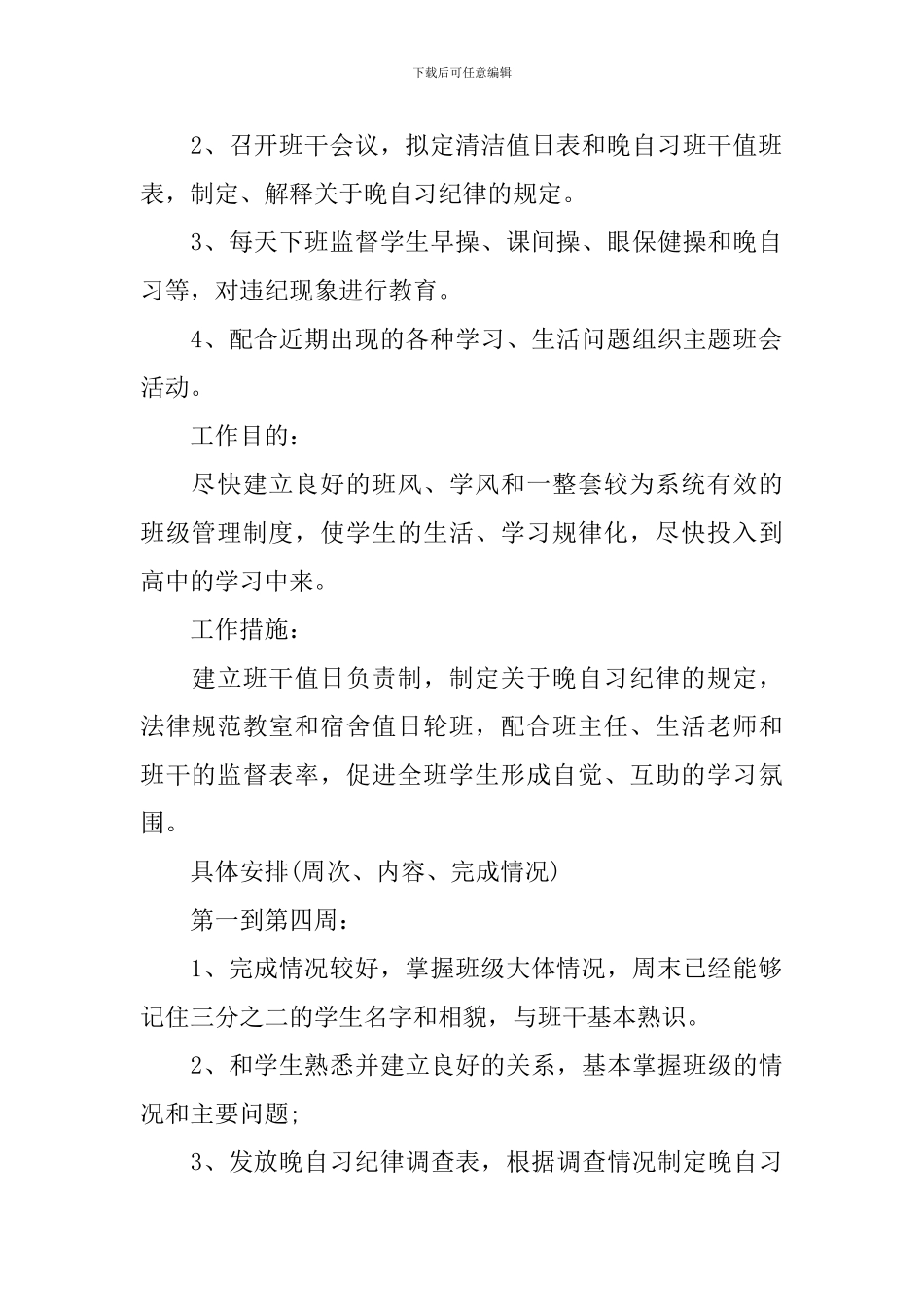 中学实习班主任工作思路2024_第2页