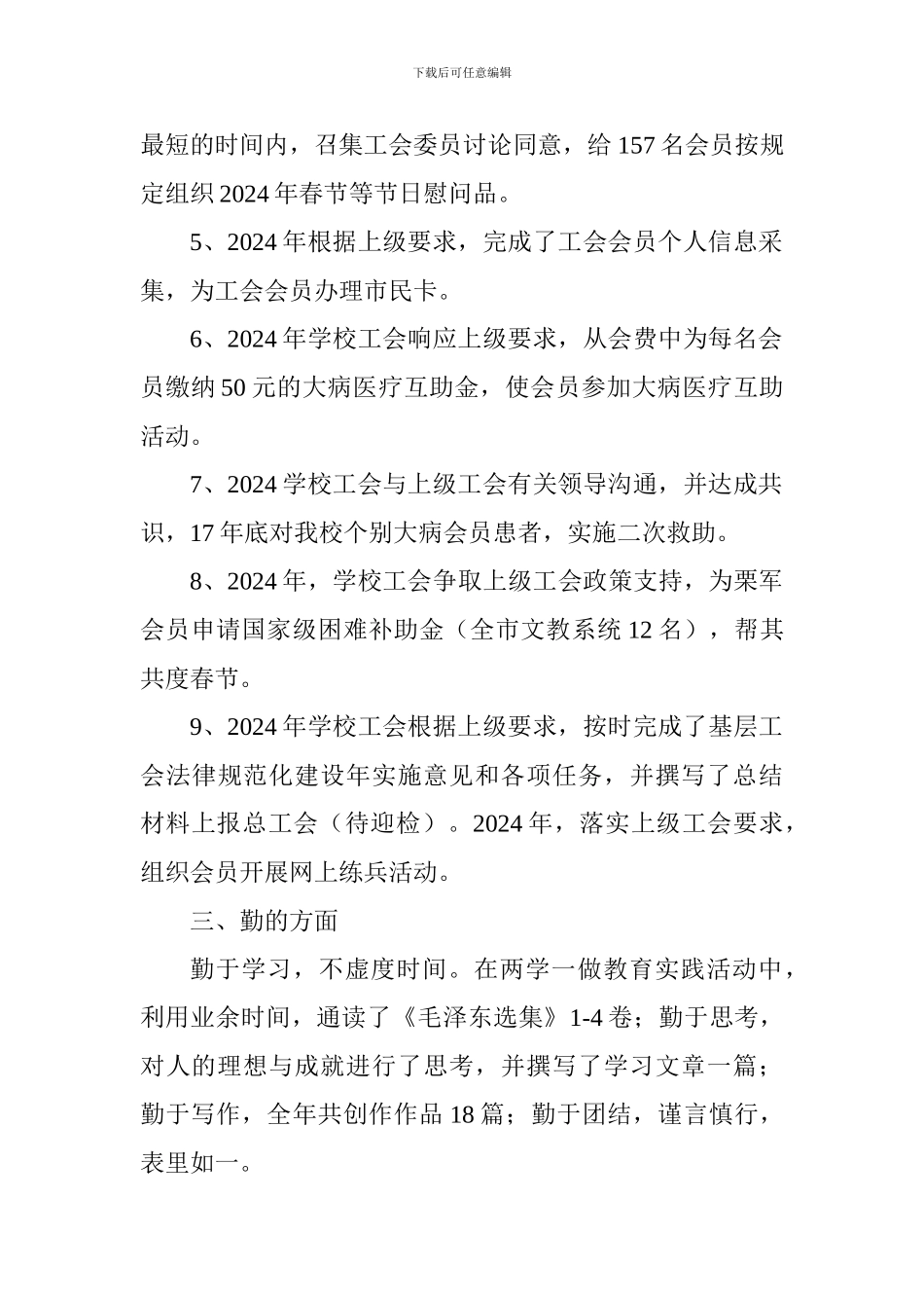 中学工会主席2024年度述职述廉报告_第2页