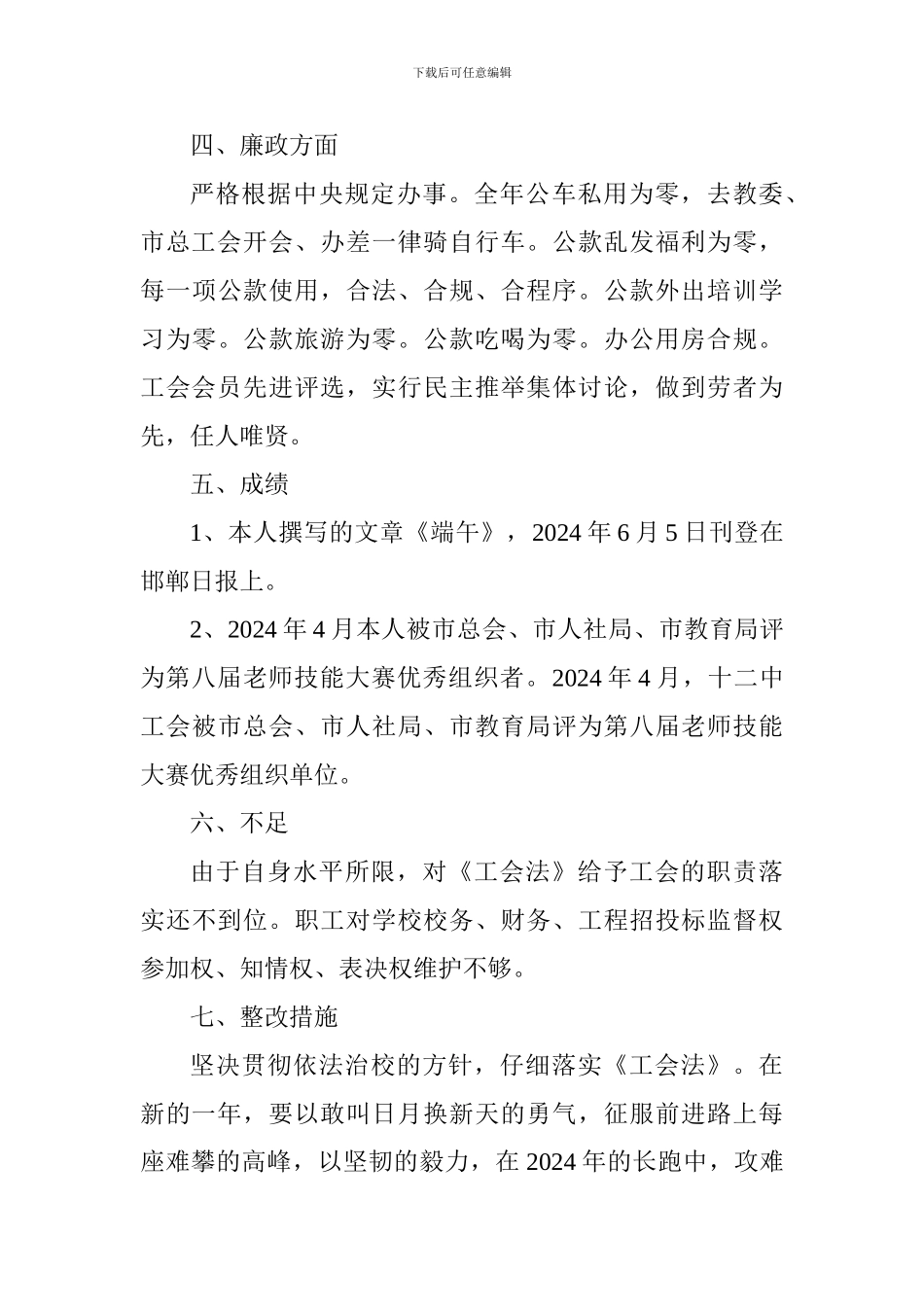中学工会主席2024年度述职述廉报告_第3页
