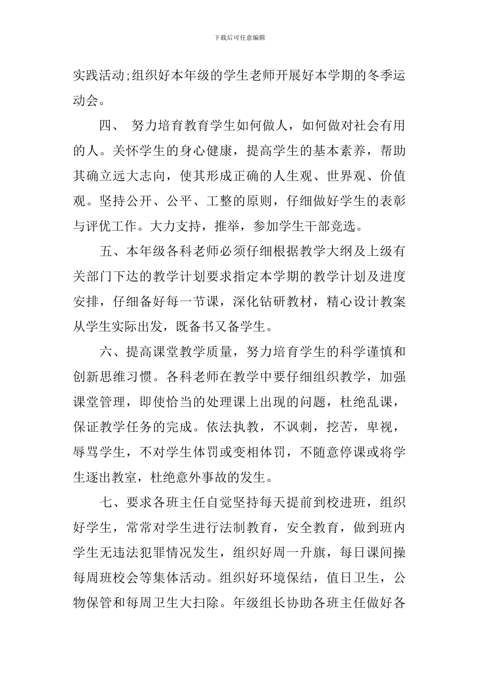 中学年级组长工作计划范文_第2页