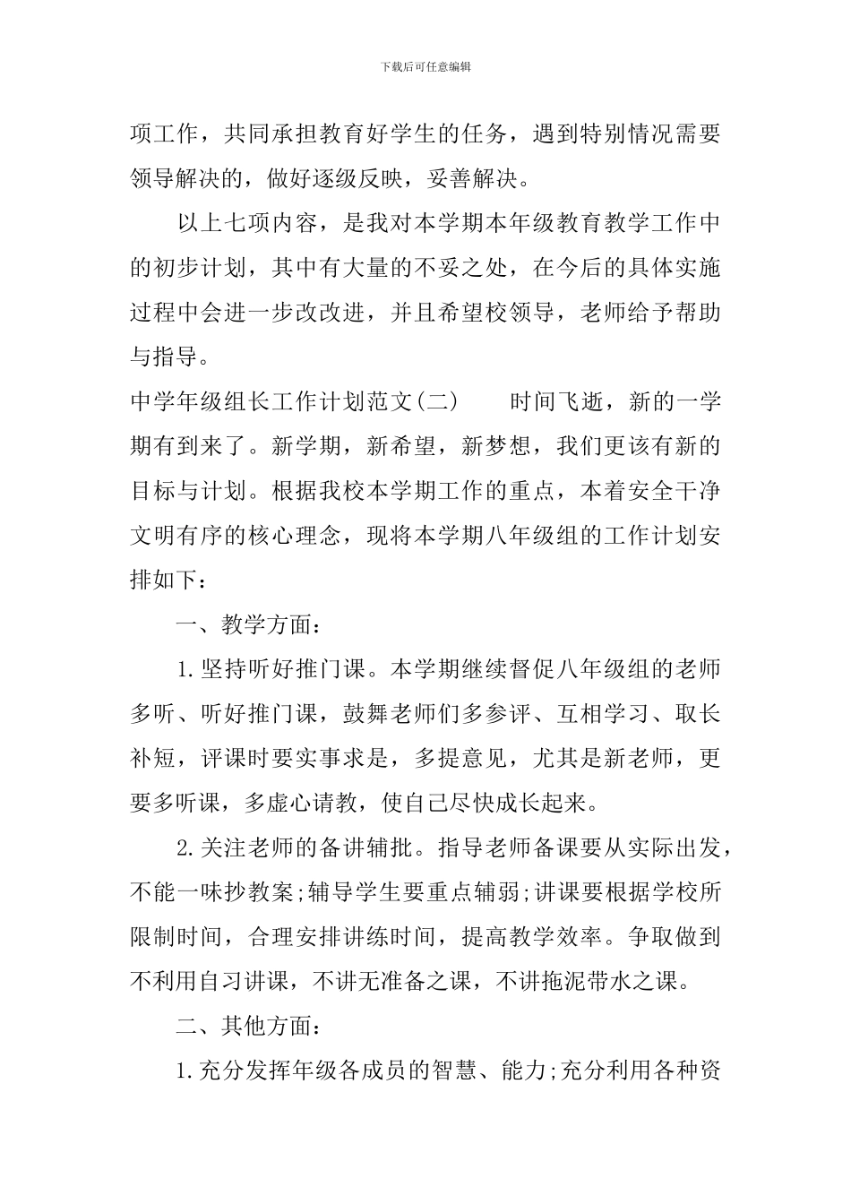 中学年级组长工作计划范文_第3页