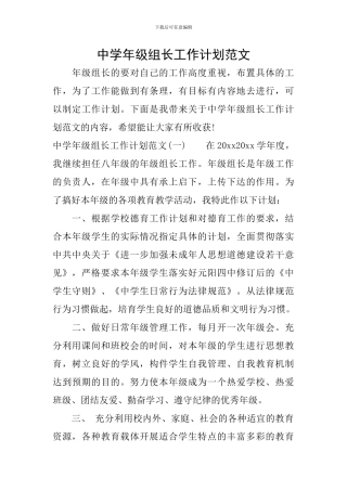 中学年级组长工作计划范文