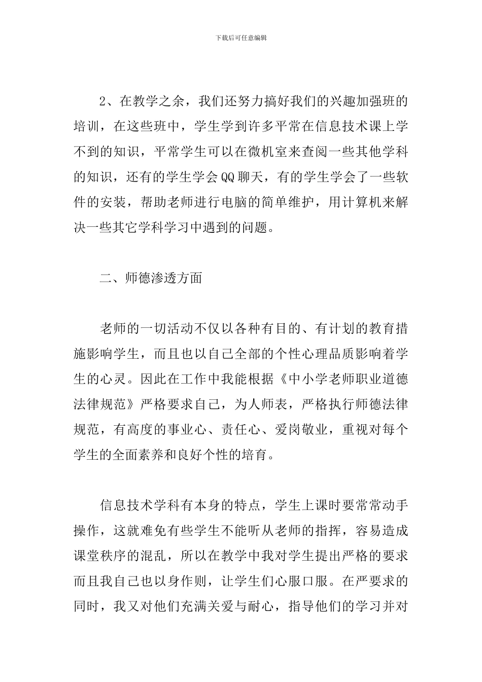 中学年度工作总结模板_第2页