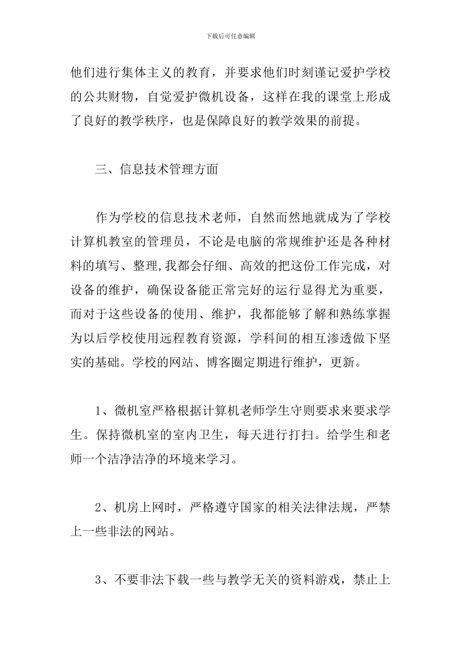 中学年度工作总结模板_第3页