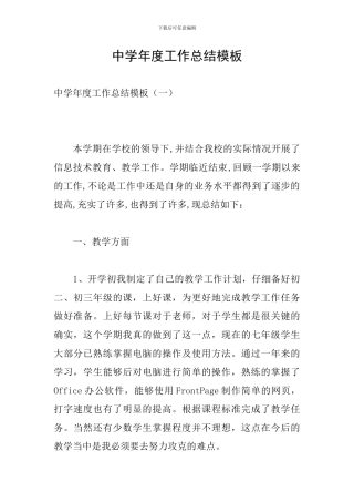 中学年度工作总结模板