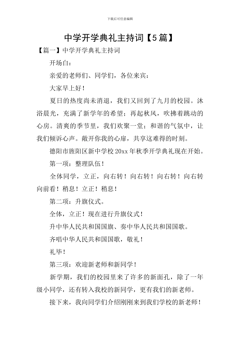 中学开学典礼主持词_第1页