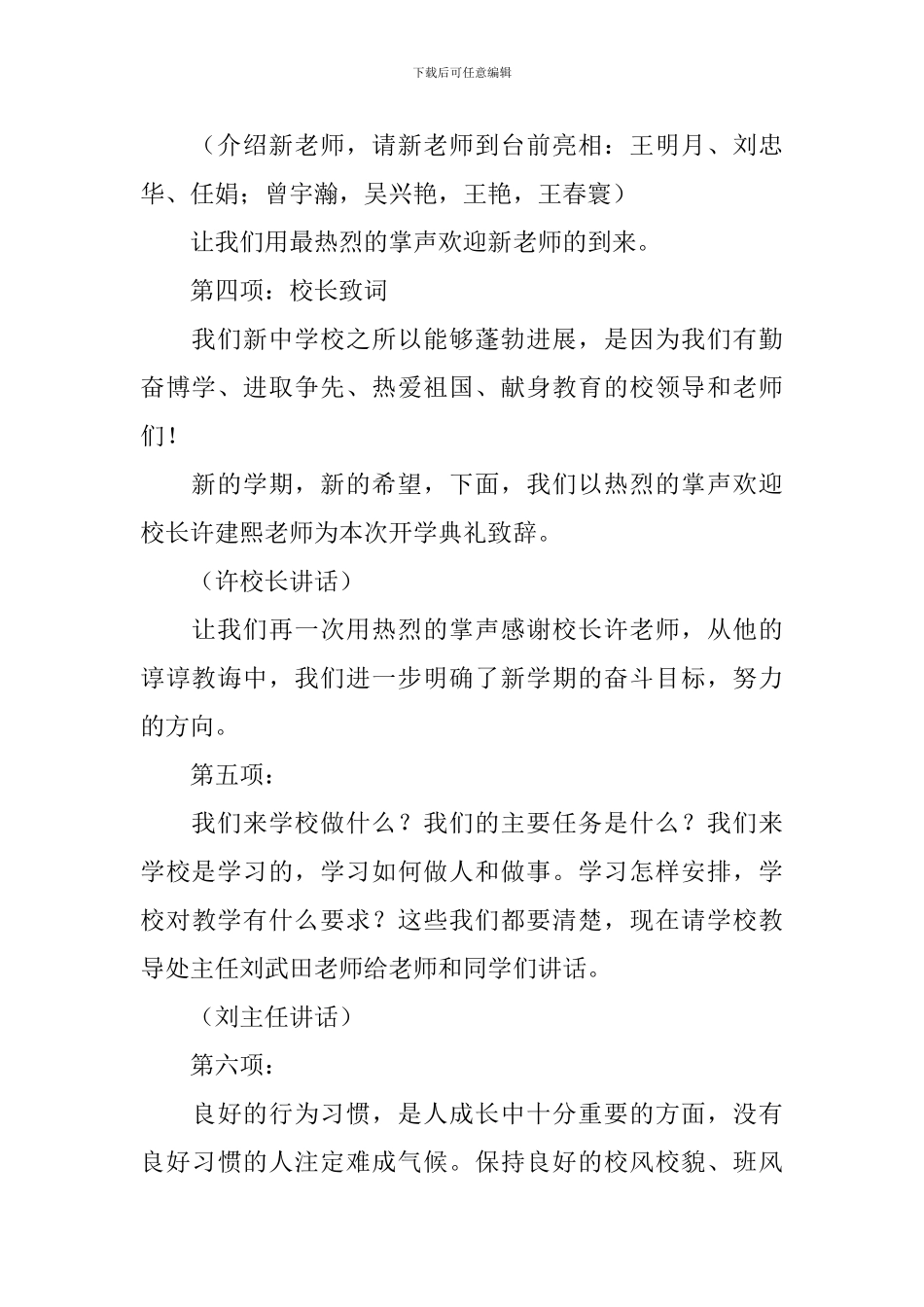 中学开学典礼主持词_第2页