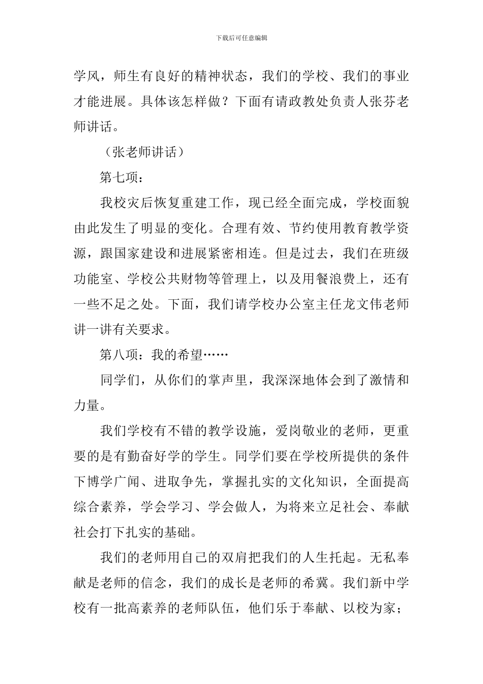 中学开学典礼主持词_第3页