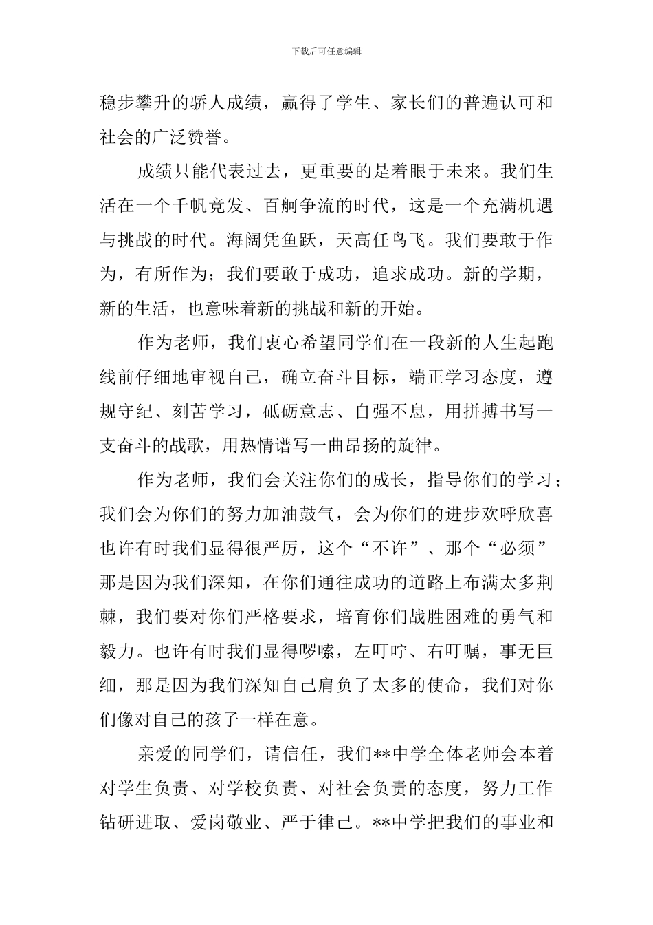 中学开学典礼上的教师代表发言稿_第2页