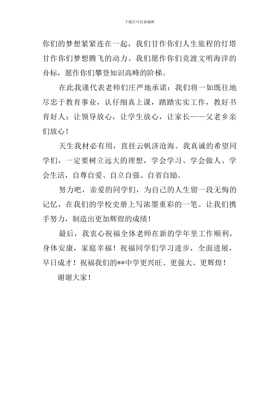 中学开学典礼上的教师代表发言稿_第3页