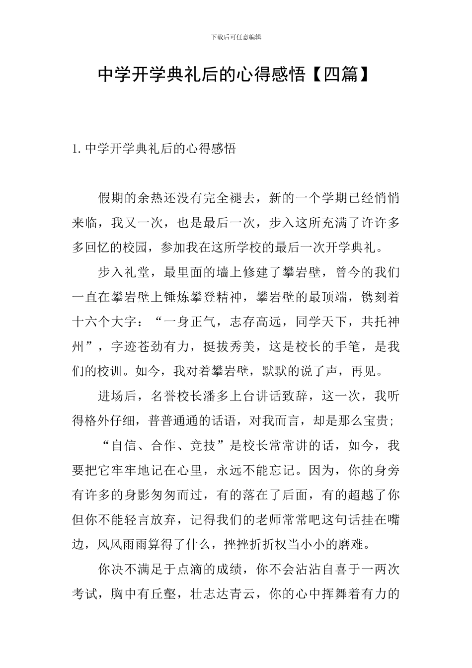 中学开学典礼后的心得感悟_第1页