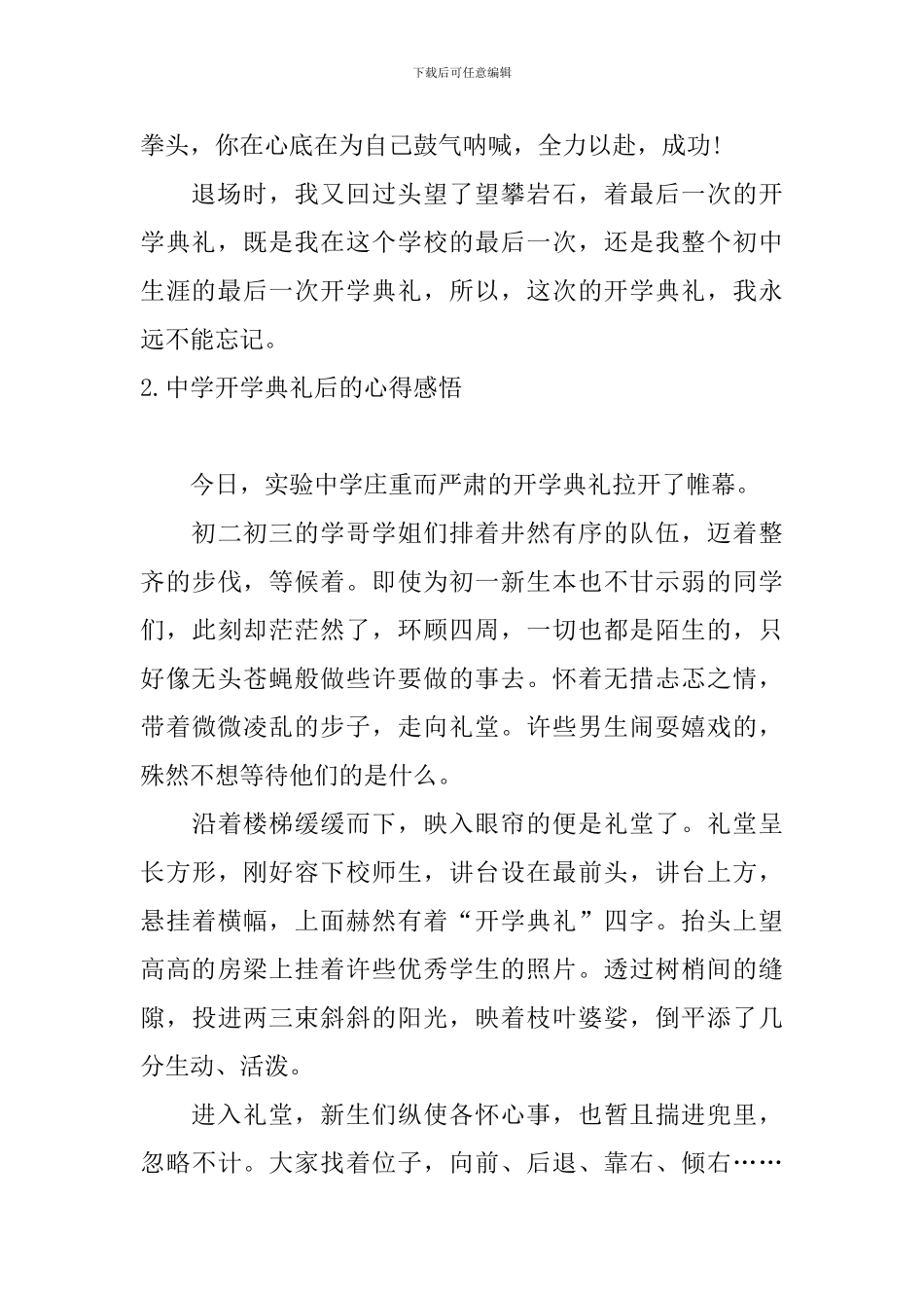 中学开学典礼后的心得感悟_第2页