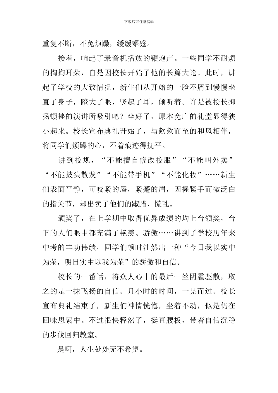 中学开学典礼后的心得感悟_第3页