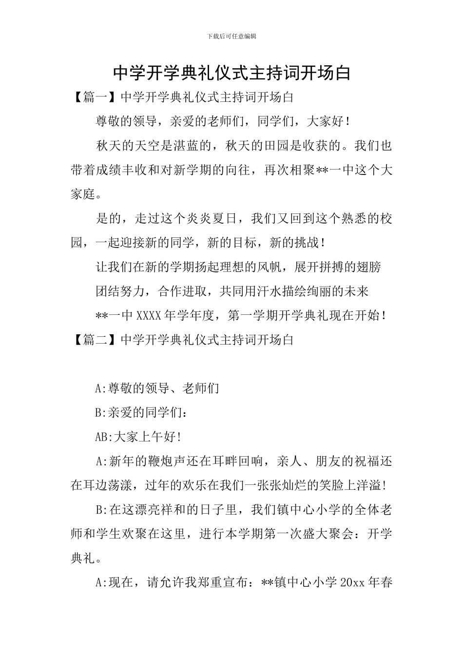 中学开学典礼仪式主持词开场白_第1页