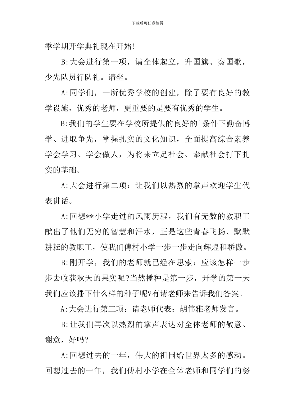 中学开学典礼仪式主持词开场白_第2页